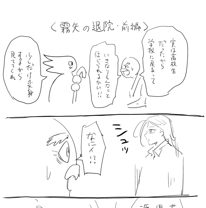 そういえば16巻、空きページにラフ画ですが霧矢が退院する時の話も描いたのでお楽しみに! 