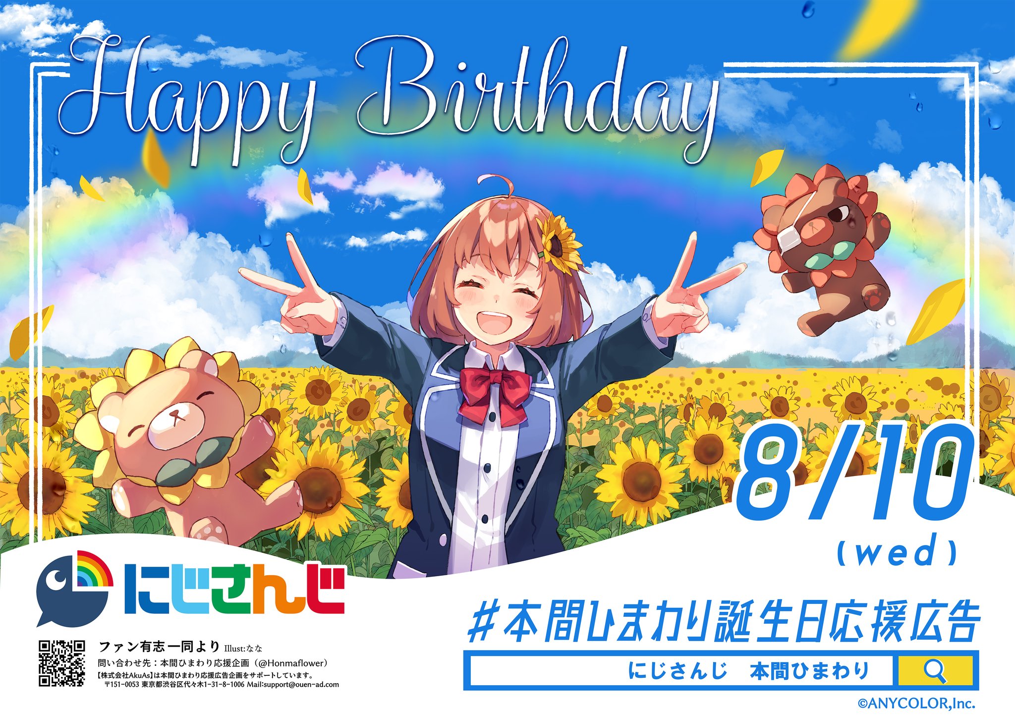 本間ひまわり応援企画（非公式） on X: 