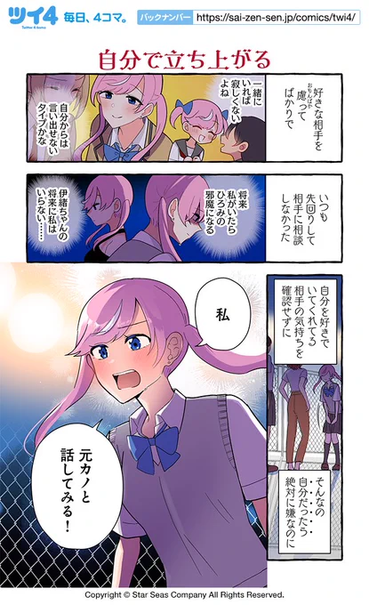【自分で立ち上がる】紺色3号『同級生の推し作家に百合妄想がバレた結果』 https://t.co/8vzhfur5Ms #ツイ4 