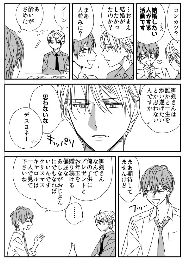 ムサシくんと御剣さん
#創作BL 