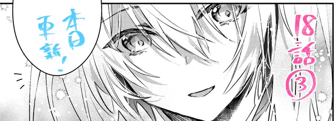 アプリ「マンガがうがう」にて「勇者パーティーにかわいい子がいたので、告白してみた。」の18話(3
)の先読み更新されました。よろしくおねがいします。
(次回更新は8/22)

単行本3巻もヨロシクネ🌸 