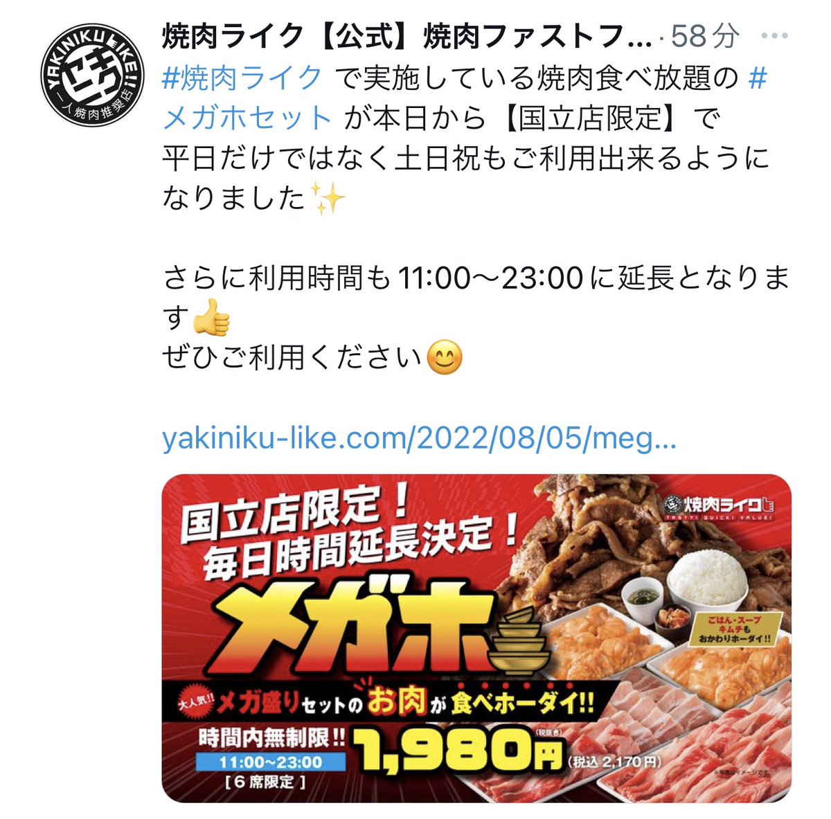 しのけん大食い 篠原健太 焼肉ライク国立店の時間無制限食べ放題 土日祝開催 11時 23時に拡張 で理論上12時間食べ放題できるようになったのヤバ過ぎる T Co Wvga4gkcfa Twitter