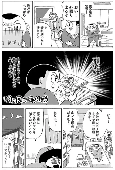 漫画「コピー機で私物を刷る」

#明日クビになりそう 
