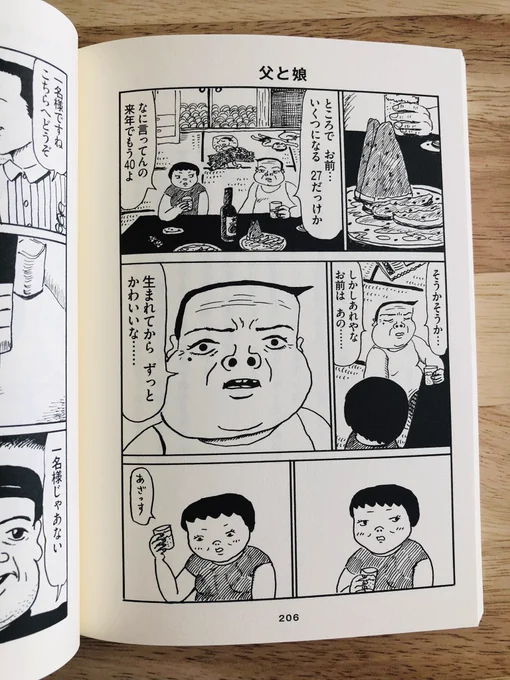 暑中お見舞い申し上げます(『藤岡拓太郎作品集 夏がとまらない』より) 