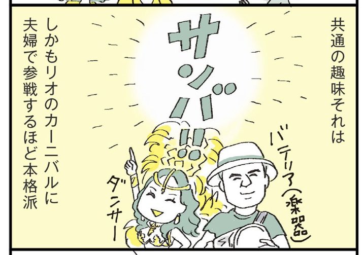 きのうのこの記事、実は個人的にはサンバ文化の周知も目的のひとつだったので😆たくさん読まれて嬉しいな〜。サンバカーニバルが露出高い女性ダンサーだけのものではないこと、真剣なコンテストだということ、サンバチームがコミュニティとして多様で面白いこと、もっと知られるといいなあ。 