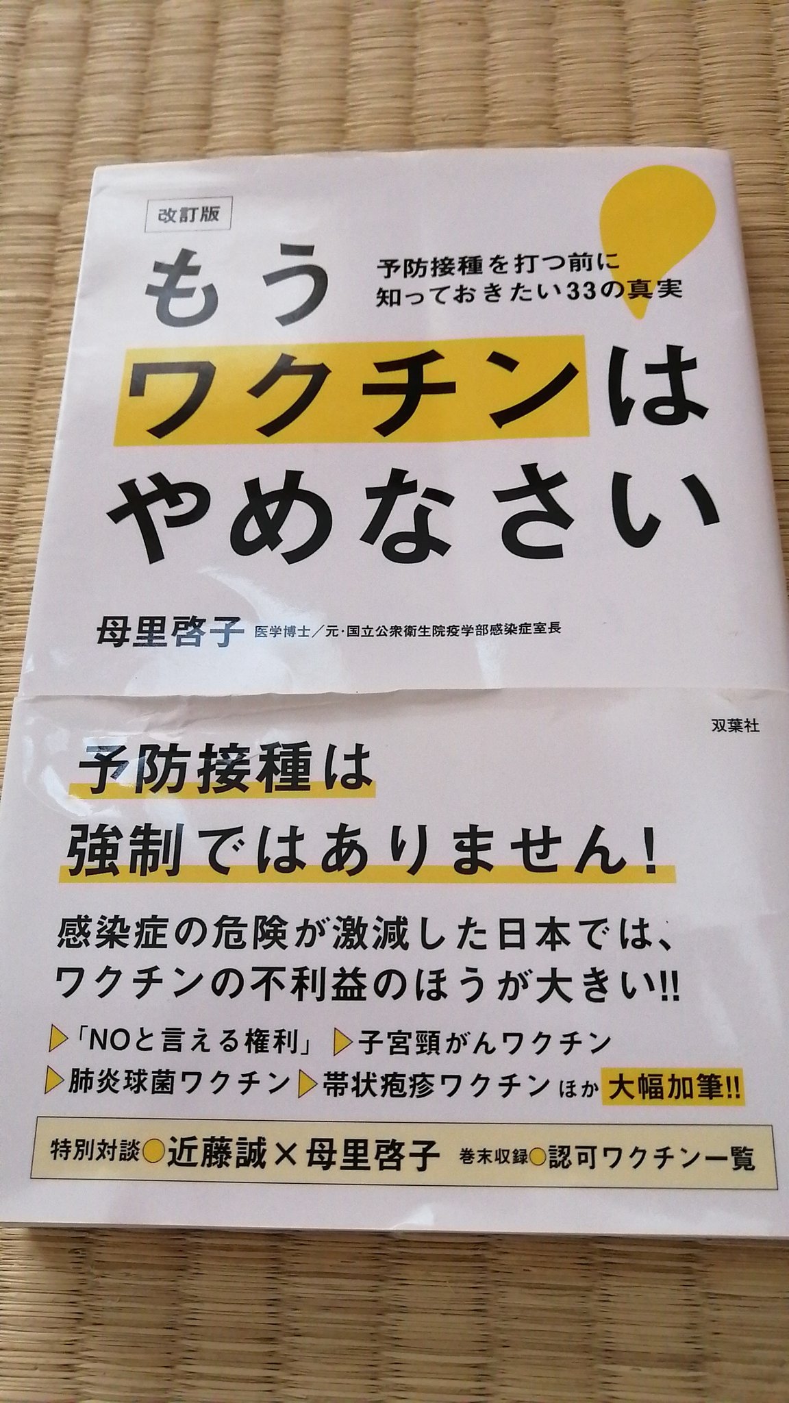 もうワクチンはやめなさい Twitter 搜尋 Twitter