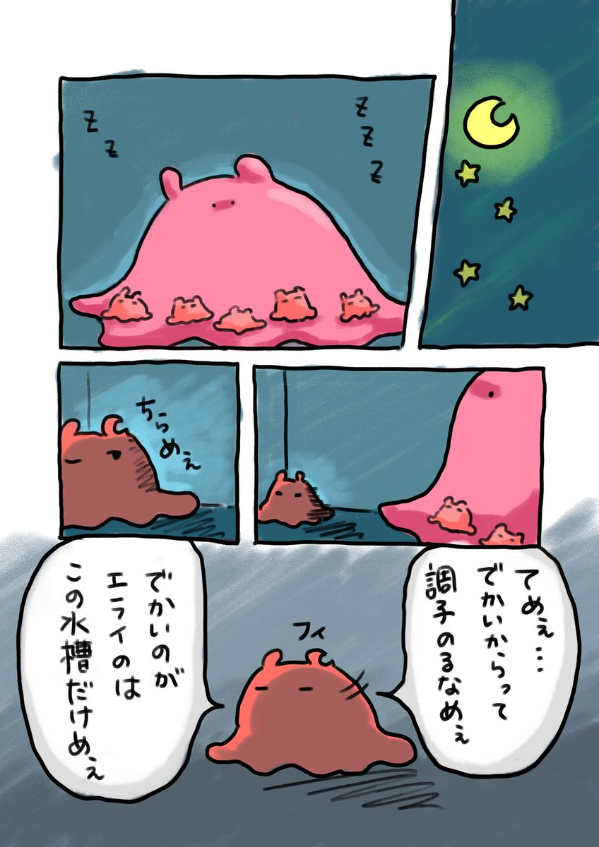 タコの日に合わせて徹夜で描いたメンダコ漫画(2/4) 