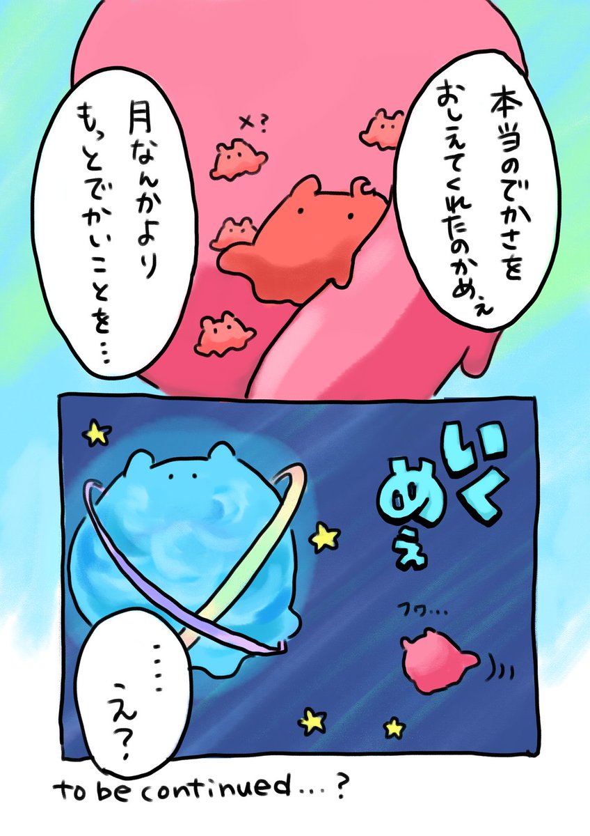 タコの日に合わせて徹夜で描いたメンダコ漫画(4/4) 