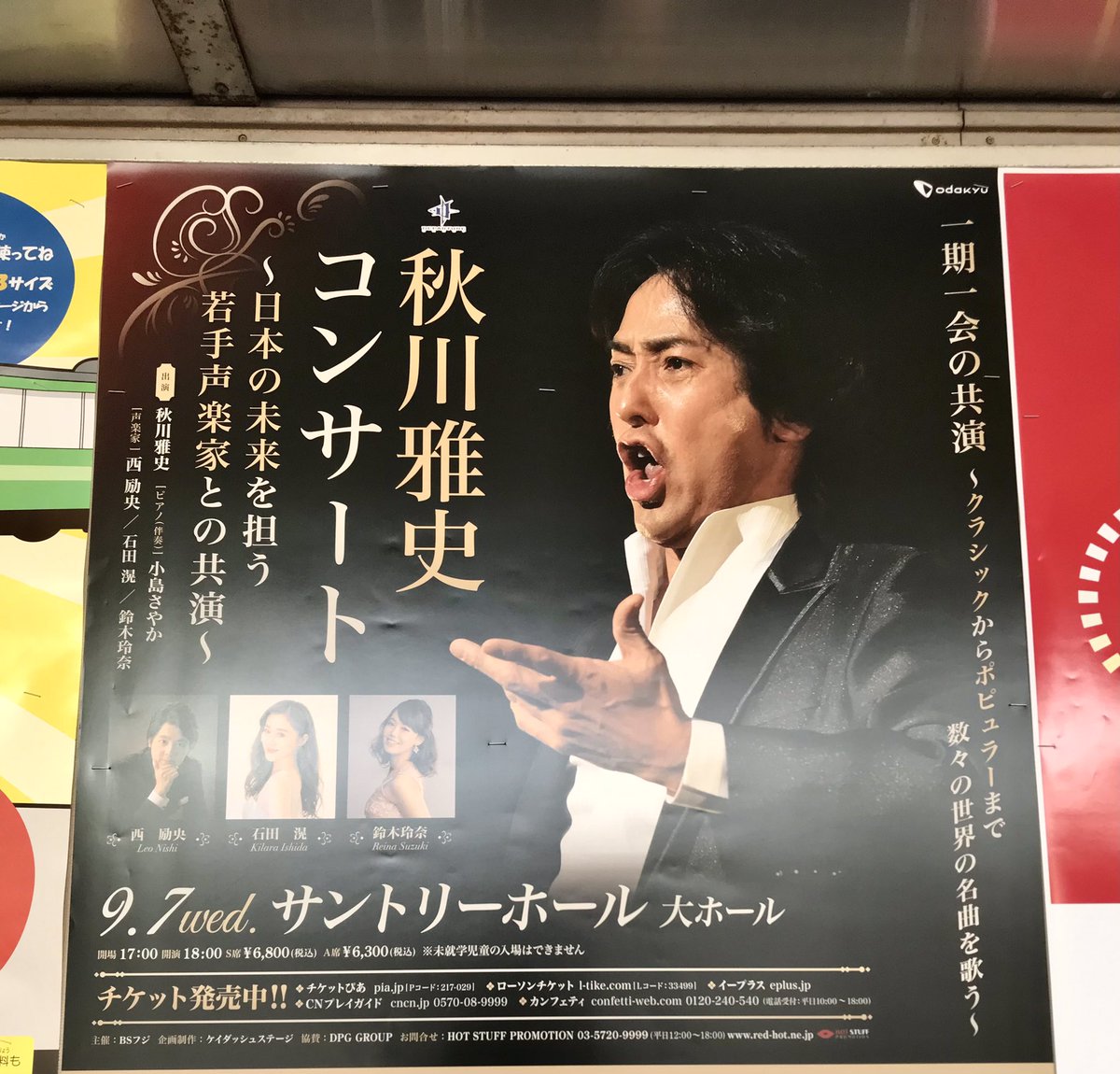 amiamisuki0's tweet photo. 電車の中と近所の駅でお目にかかりました。
#秋川雅史
#サントリーホール https://t.co/VVeivoQN4C