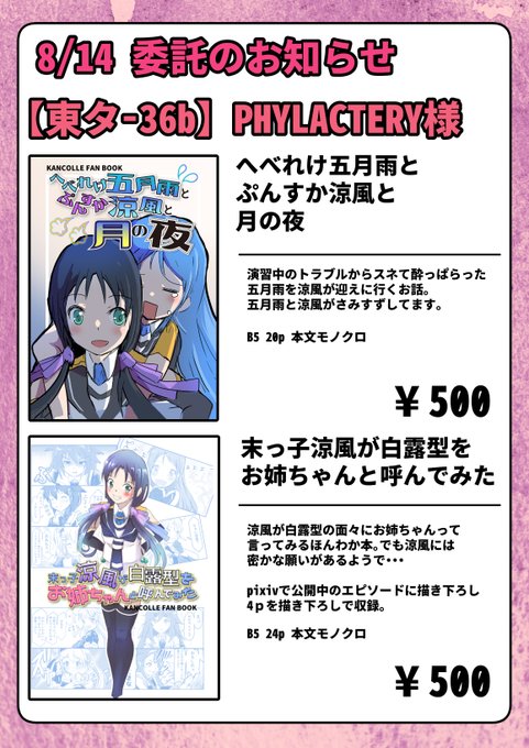 【C100:委託参加】
8/14(日)  東タ-36b「PHYLACTERY」
鷹瀬あさぎり(@takaseasagiri)様のスペースでで既刊2冊置かせてもらってます!
お越しの際はぜひお立ち寄りください!

メロン様でも委託中!
https://t.co/9ho8u0dDFu 