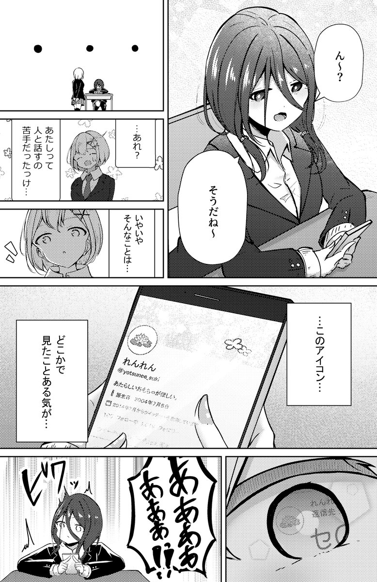 お義姉ちゃんのSNS③(2/3) 