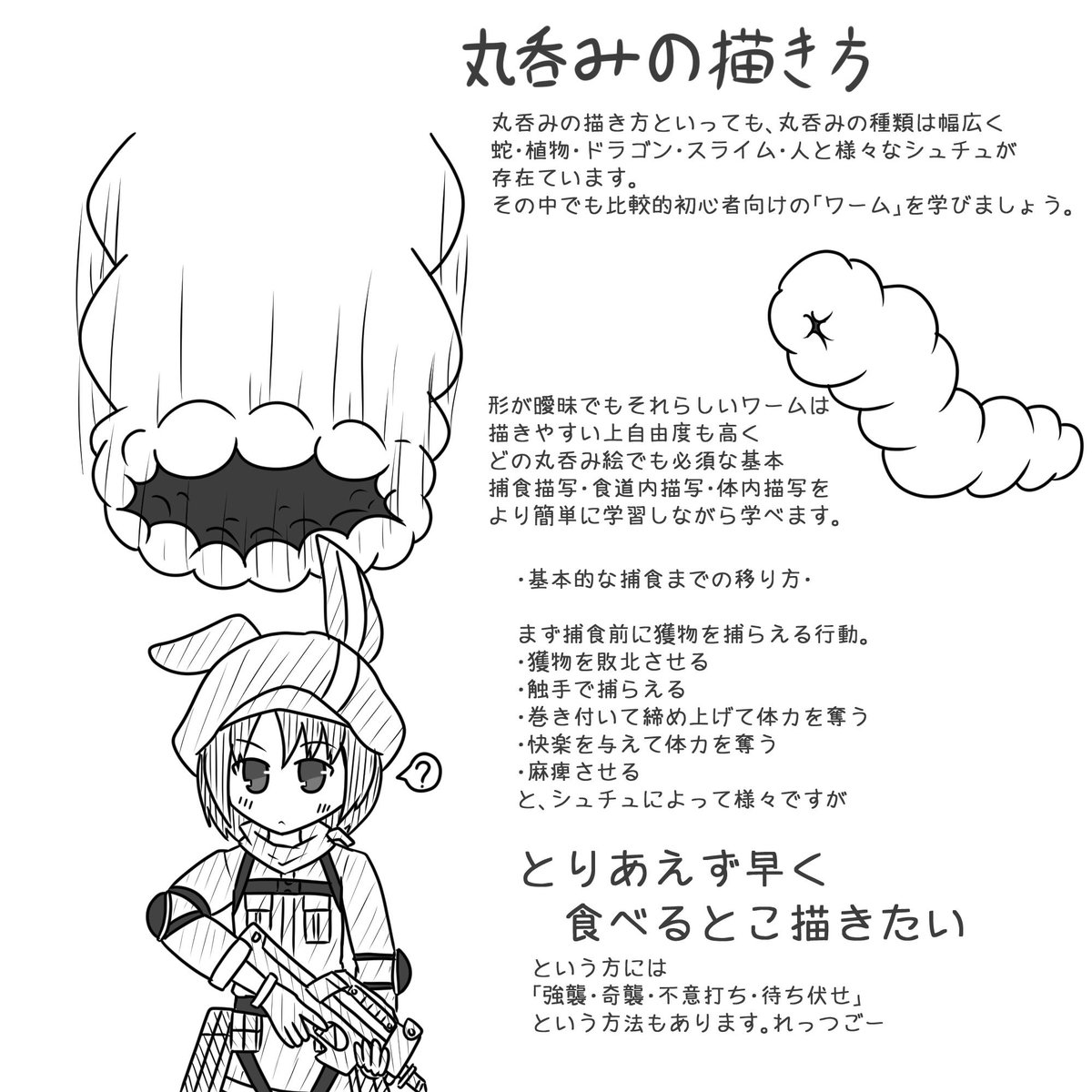 #8月8日は丸呑みの日
#丸呑みの日
みんなも描いてみよう! 