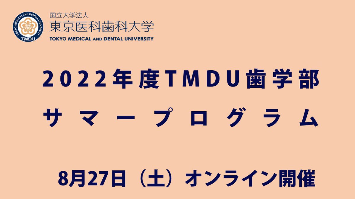 東京医科歯科大学 Tmdu Pr Twitter