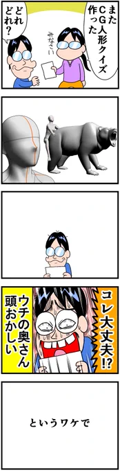 妻のCG人形クイズ4 