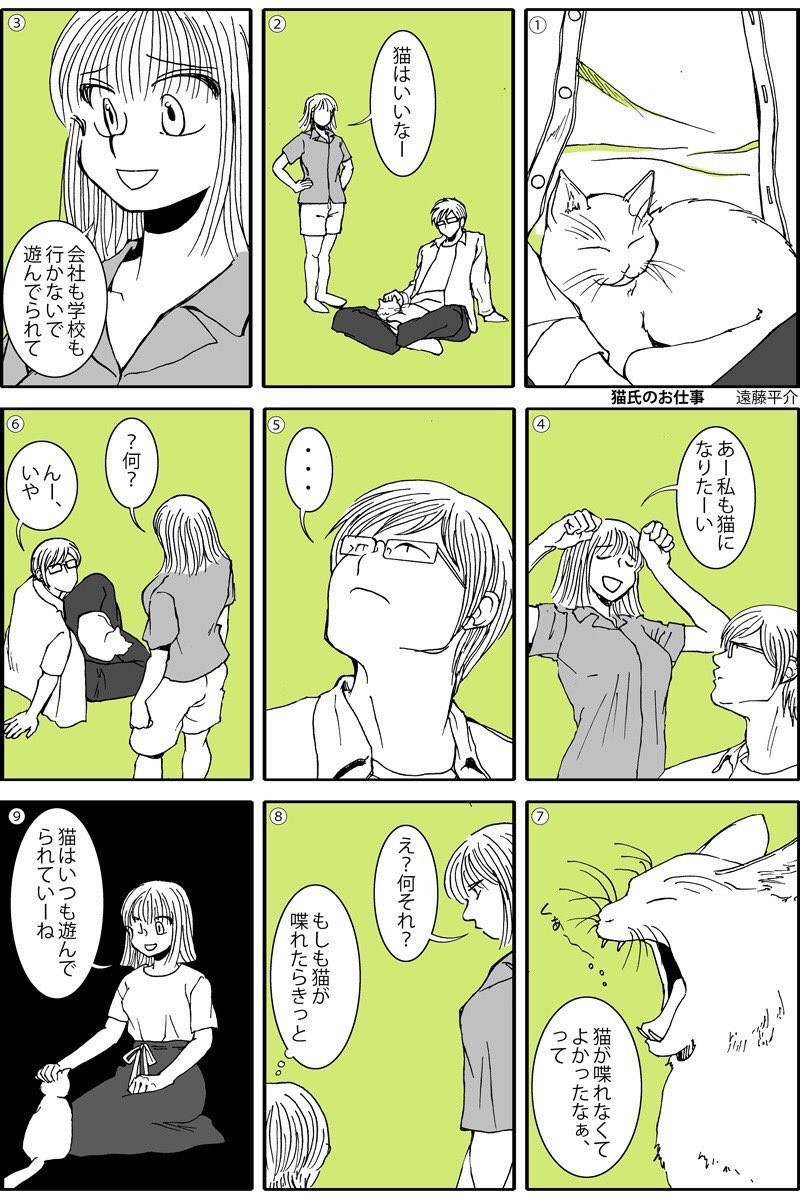 世界猫の日なので過去作猫漫画 #世界猫の日  #WorldCatDay #漫画が読めるハッシュタグ 