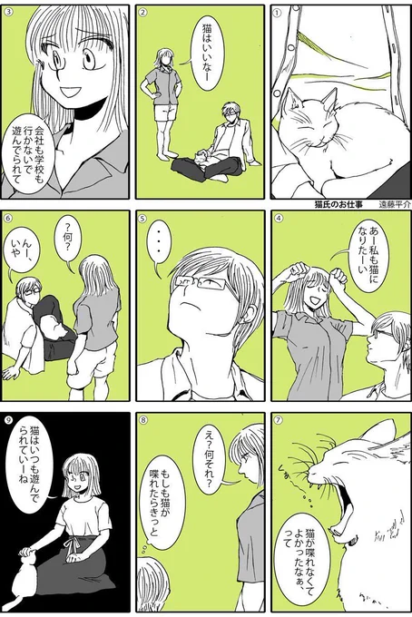 世界猫の日なので過去作猫漫画 #世界猫の日  #WorldCatDay #漫画が読めるハッシュタグ 