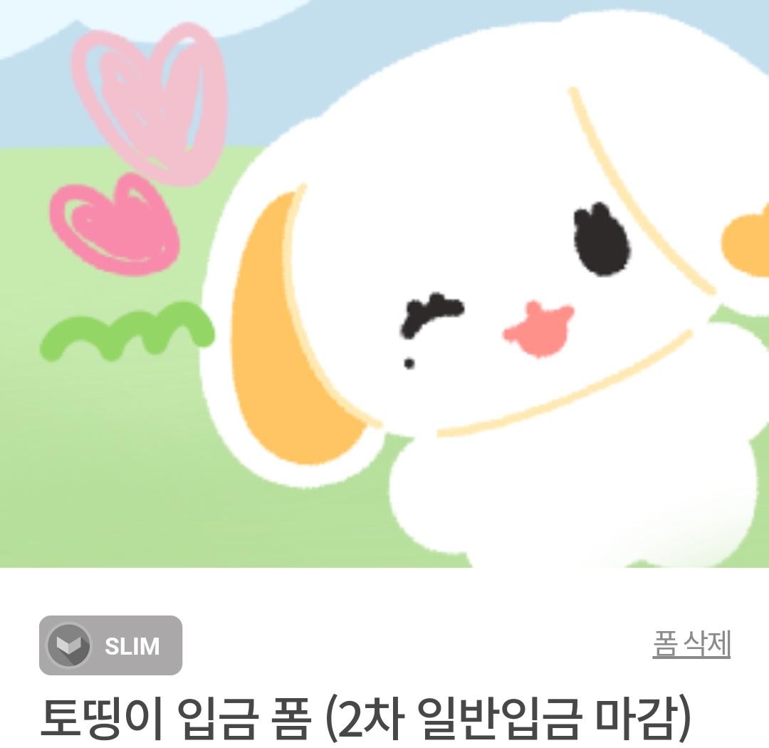 💛 2차 일반입금 마감했습니다💛
(재고 판매❌️)

토띵이 최종본 생산 시작 됐습니다.😊
코로나가 악화되고 있는 상황이지만
제작 완료기간은 10월 중순~말 예상됩니다.

특전과 미니도도는 9월 중순 안에 완료예정

검수 후 빠른 배송 시작하겠습니다🔥

조금만 더 기다려주세요🥺💛감사합니다.