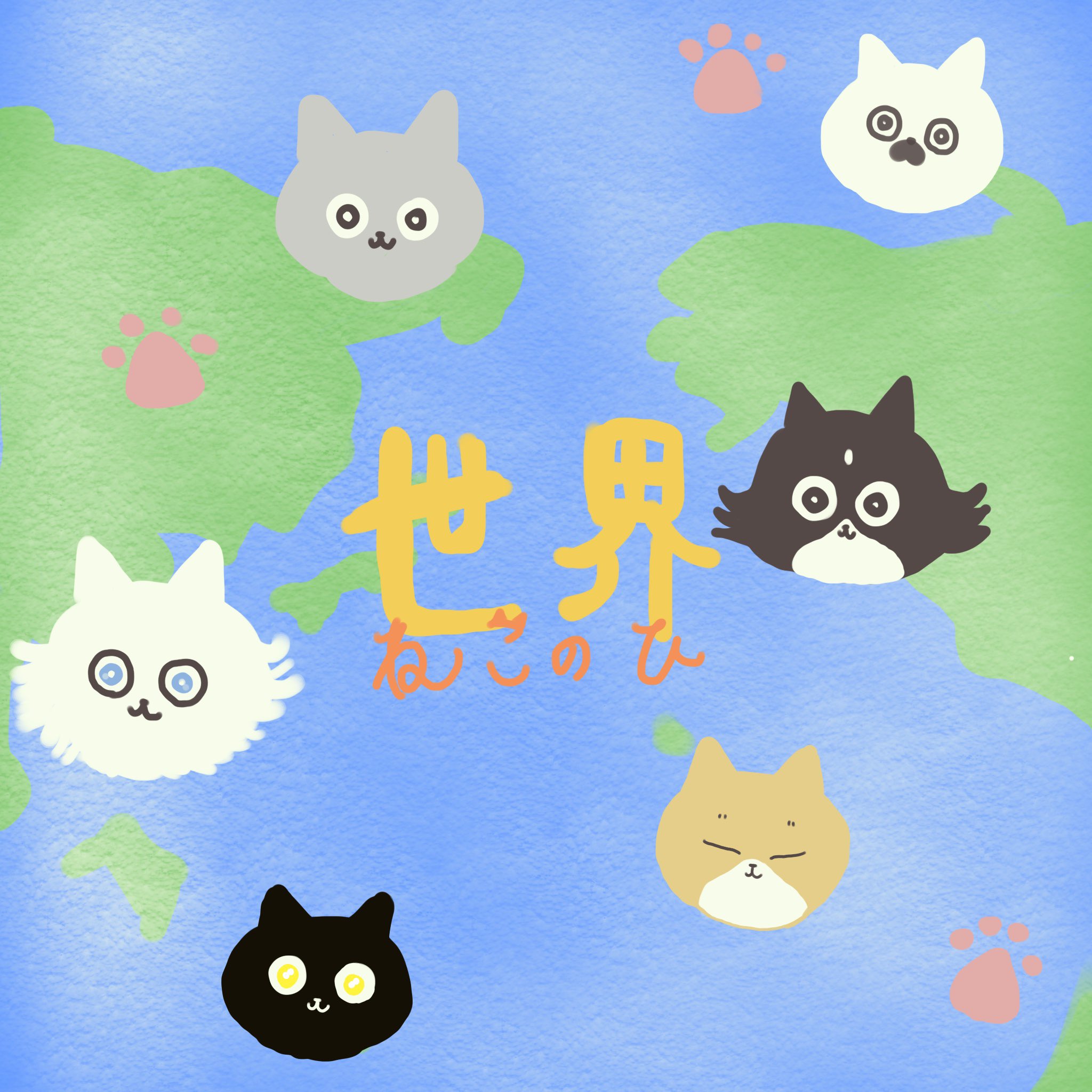 Poh 世界猫の日 今日はなんの日 世界猫の日 ねこ イラスト ねこのイラスト ゆるいイラスト ゆるい絵 イラスト練習中 T Co Kswvbtaqgy Twitter