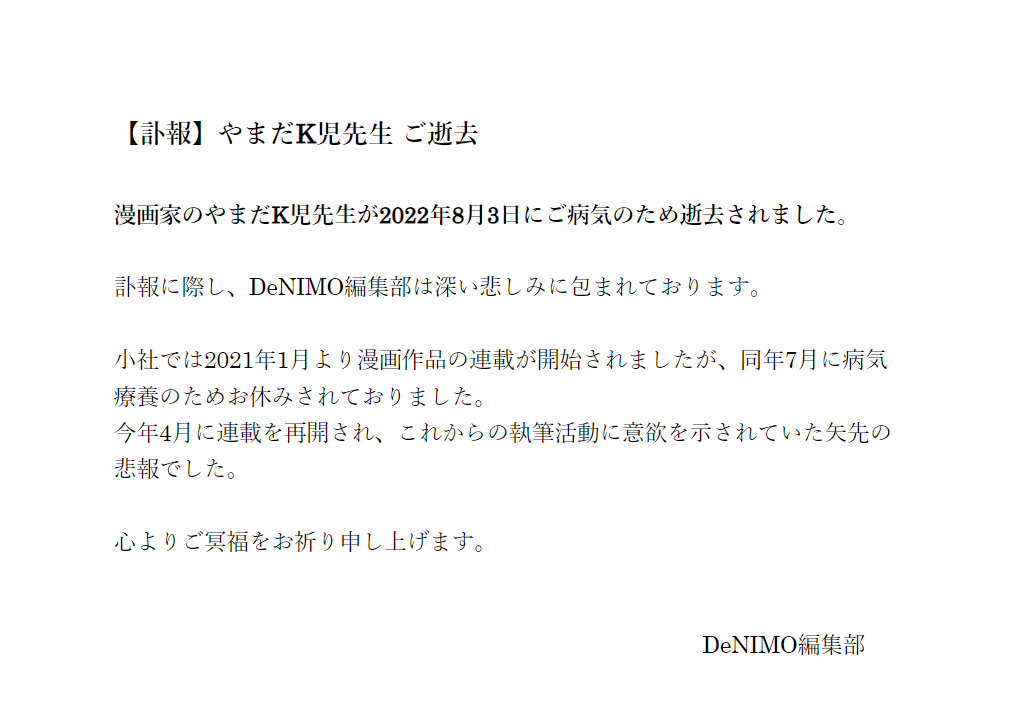 Denimoレーベル公式アカウント 訃報 漫画家のやまだk児先生がご病気のため逝去されました 編集部一同 謹んでお悔やみ申し上げます T Co Ifn6ve9fhb Twitter