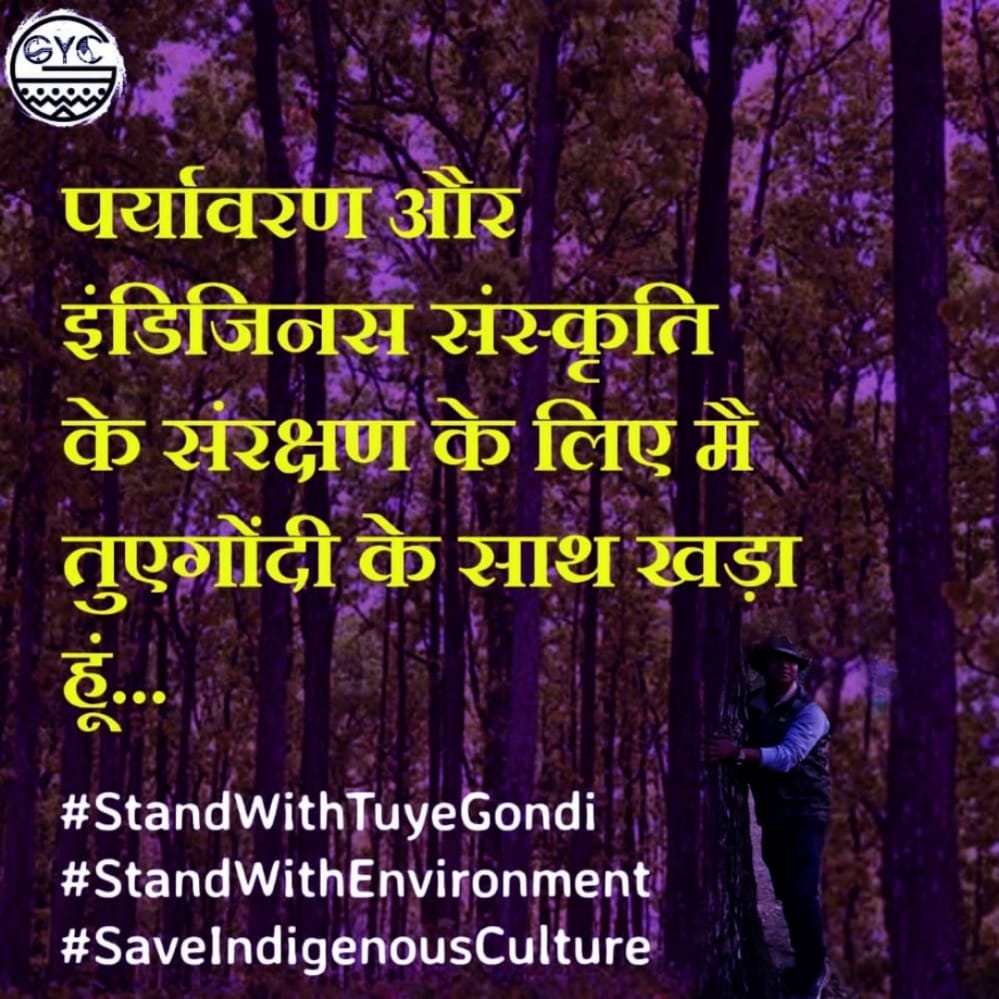 Tilak_NetamGond's tweet photo. सांस्कृतिक धरोहर और पुरखा संस्कृति के संरक्षण के लिए हम तुयेगोंड़ी के साथ हैं
#StandWithTuyeGondi #StandWithEnvironment
#SaveIndigenousCulture
@UN4Indigenous @TribalAffairsIn @rashtrapatibhvn @PMOIndia @GovernorCG @ChhattisgarhCMO @CGBiodiversity @IENearth @UNEP @UN https://t.co/fhjoUvT7aD