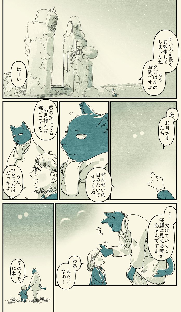 黒猫おじさんと幼女 #世界猫の日 