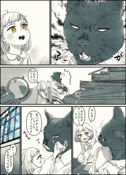 黒猫おじさんと幼女 #世界猫の日 