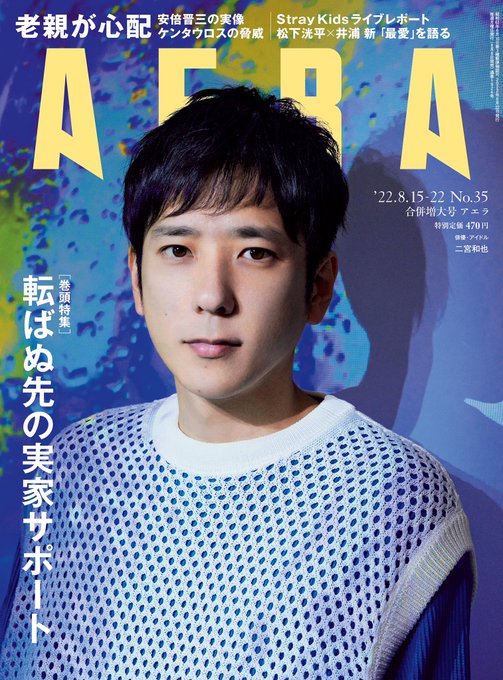 二宮和也 22年8月8日 月 ツイ速まとめ 二宮和也 22年8月8日 月 ツイ速まとめ