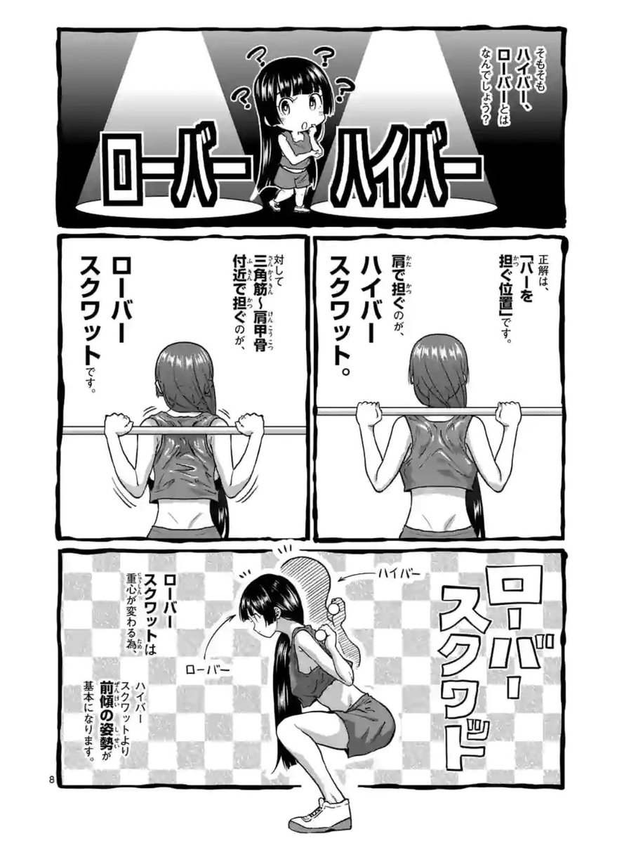 月曜の筋トレ✖️コメディー『ダンベル何キロ持てる?』更新されてます!

筋トレの王道種目…スクワット!
ダイエットのため家で自重で行う方もいると思いますが、最新話では重いバーを背中に乗せる【担ぐ位置】での効果の違いを解説してます!
正しいフォームで怪我に気をつけつつ、お試しください💪 