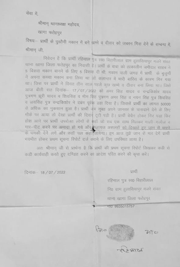 DILEEPPALDKPAL's tweet photo. प्राथी के दीवार को जबरन तोड़कर गिरा थाना खागा द्वारा कोई कार्यवाई नही कि गई रहिमाल पुत्र स्व बिहारी ग्राम हुलासियापुर मजरे संवत थाना खागा जिला फतेहपुर कृपय उचित कार्रवाई करने कि कृपा करे 
@SP_Fatehpur 
@dgpup 
@AjaiBhadauriya
@ftpnewsmedia 
@FATEHPUR_UP_71
@homeupgov 
@Aamitabh2 https://t.co/PppolmbSxM