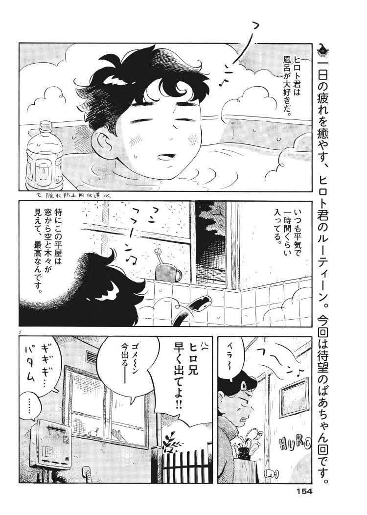 今日発売の週刊スピリッツに「ひらやすみ」32日目が載ってます!
ばーちゃんの一周忌でヒロト達が墓参りする、ばーちゃん総集編回です。
久々の掲載よろしくお願いします!! 