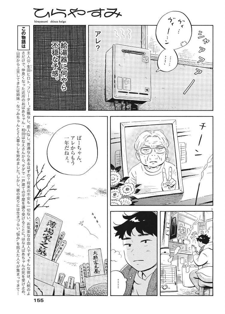 今日発売の週刊スピリッツに「ひらやすみ」32日目が載ってます!
ばーちゃんの一周忌でヒロト達が墓参りする、ばーちゃん総集編回です。
久々の掲載よろしくお願いします!! 
