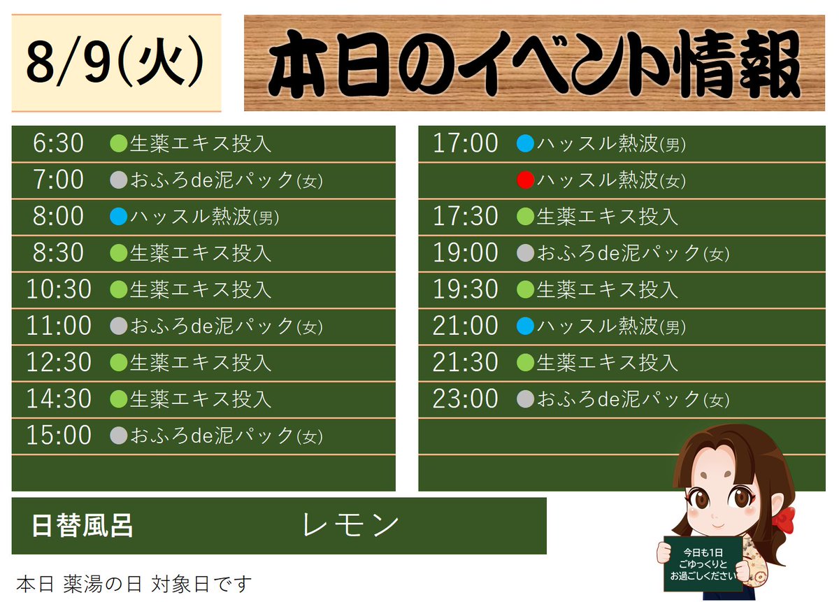 天然温泉満天の湯 上星川 こんにちは 本日 8 9 の日替風呂は レモンの湯 です 今週もまた暑くなりそうですね 喉が渇く前に水分補給するのが大事だそうですよ お風呂とサウナを楽しむためにも 自分の体を労わっていきましょう T Co