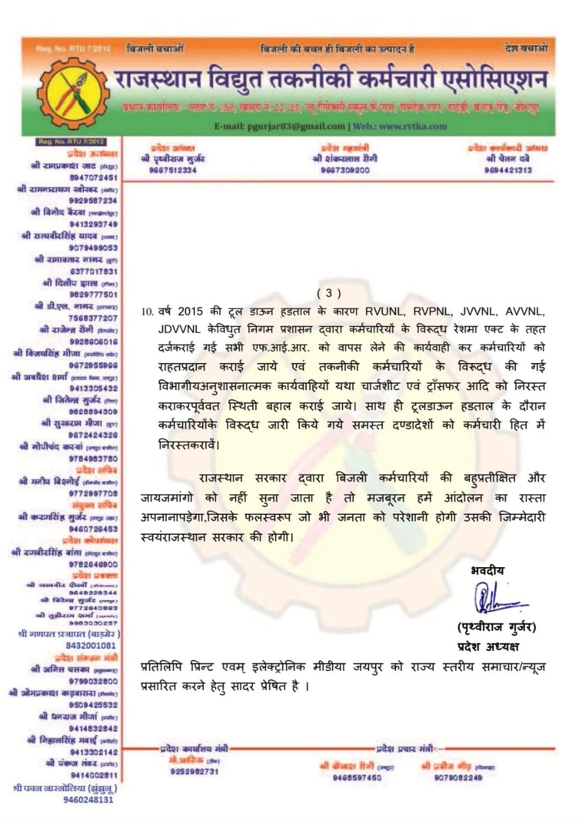 #बिजली_वालो_की_भी_सुनो_सरकार
#इतना_भी_अब_ना_करो_अत्याचार
<a href="/ashokgehlot51/">Ashok Gehlot</a> 
<a href="/BSBhatiInc/">Bhanwar Singh Bhati</a>
<a href="/SachinPilot/">Sachin Pilot</a> 
<a href="/GovindDotasra/">Govind Singh Dotasra</a>
<a href="/1stIndiaNews/">First India News</a> 
<a href="/zeerajasthan_/">ZEE Rajasthan</a> 
<a href="/DainikBhaskar/">Dainik Bhaskar</a>