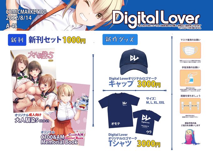 Digital LoverのC100おしながきが出来ました!(*'▽')
新刊は大人馴染5とC100&amp;アンミラ記念本です!普段使い出来るC100記念新作グッズもあります。ぜひぜひよろしくお願いします!(∩'∀`)∩
#C100 
https://t.co/RKeT3gxoAQ 
