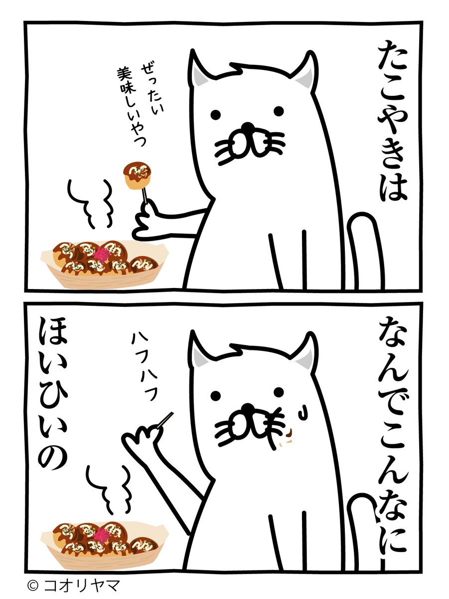 先着88名様に銀だこ88円だそうです。
たこ焼きは恋人と2人で食べると美味しいよねと思ってるんだけどあと1人足りない 