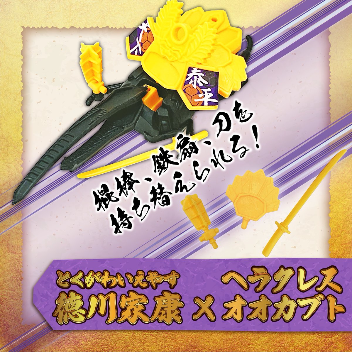 🐝新商品のお知らせ🐞 □戦国カブト丸 Jan.4977498279842 あの徳川家康