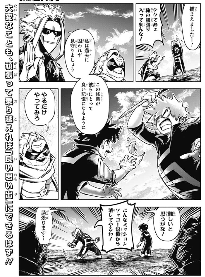 Deku shows AM the fish he caught and Bakugo is like "Damned Deku, don't come into my territory."
AM promises not to dwell on the past and instead, he will do his best so the kids can remember this training fondly. (Bakugo'll try hard to forget it😂) 