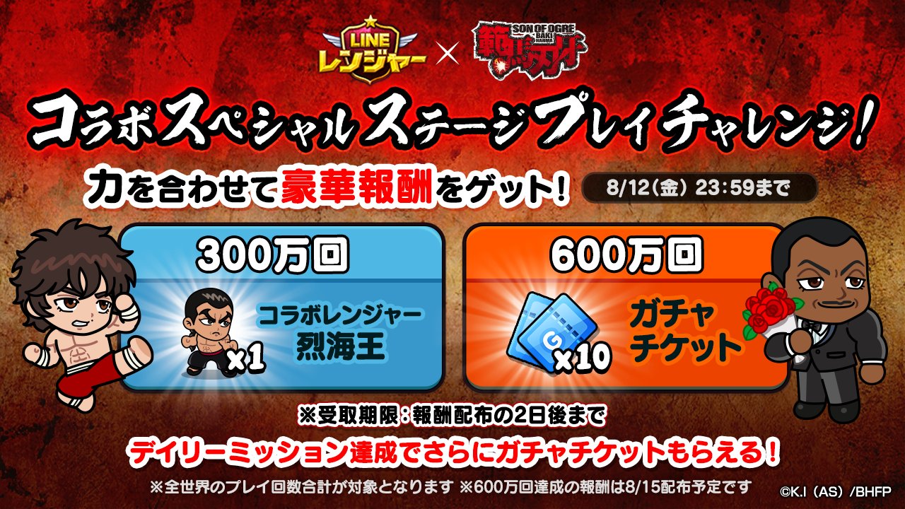 Line レンジャー Line Rangers Jp Twitter