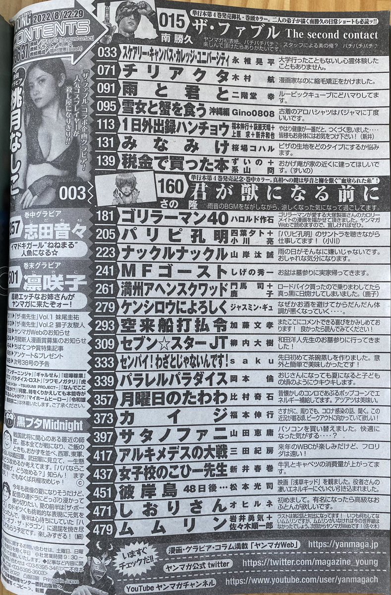 ヤンマガと焼そばパンを一緒に買う自分を思い出しました。
本日36/37号発売です!
読切を載せさせていただかせておりまさせていただいております!
良かったら!
#ヤンマガ
#空来船打払令 