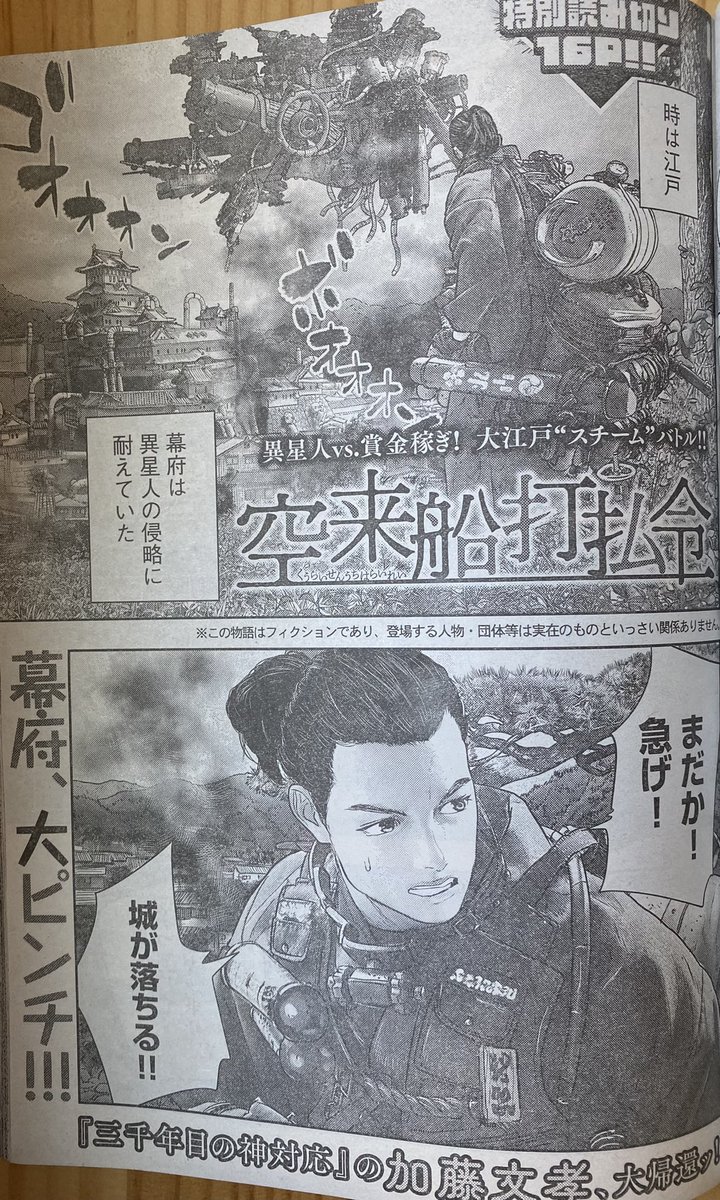 ヤンマガと焼そばパンを一緒に買う自分を思い出しました。
本日36/37号発売です!
読切を載せさせていただかせておりまさせていただいております!
良かったら!
#ヤンマガ
#空来船打払令 