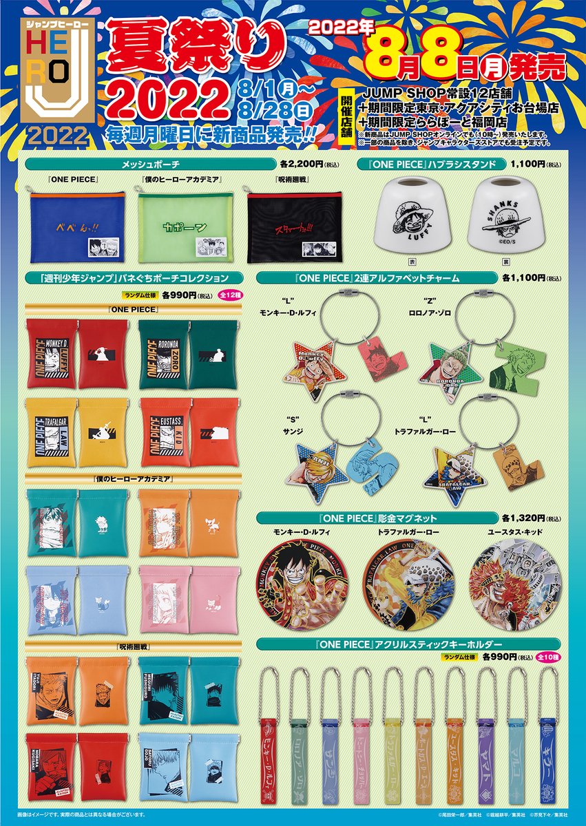 ☆Jヒーロー夏祭り2022☆ 8/1(月)～8/28(日)で開催中！ 毎週月曜日に新