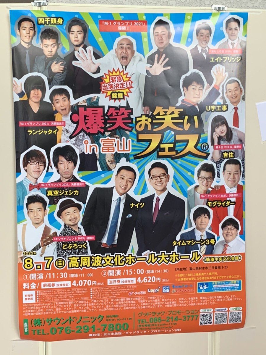 ki_chan___'s tweet photo. 初めてのお笑いライブめっちゃ近くて興奮した〜！錦鯉さん忙しいのに何もない富山県来てくれてありがとう〜🫶爆笑お笑いフェスまた絶対行く💕
#爆笑お笑いフェスin富山プレゼント https://t.co/thsoFnil1y