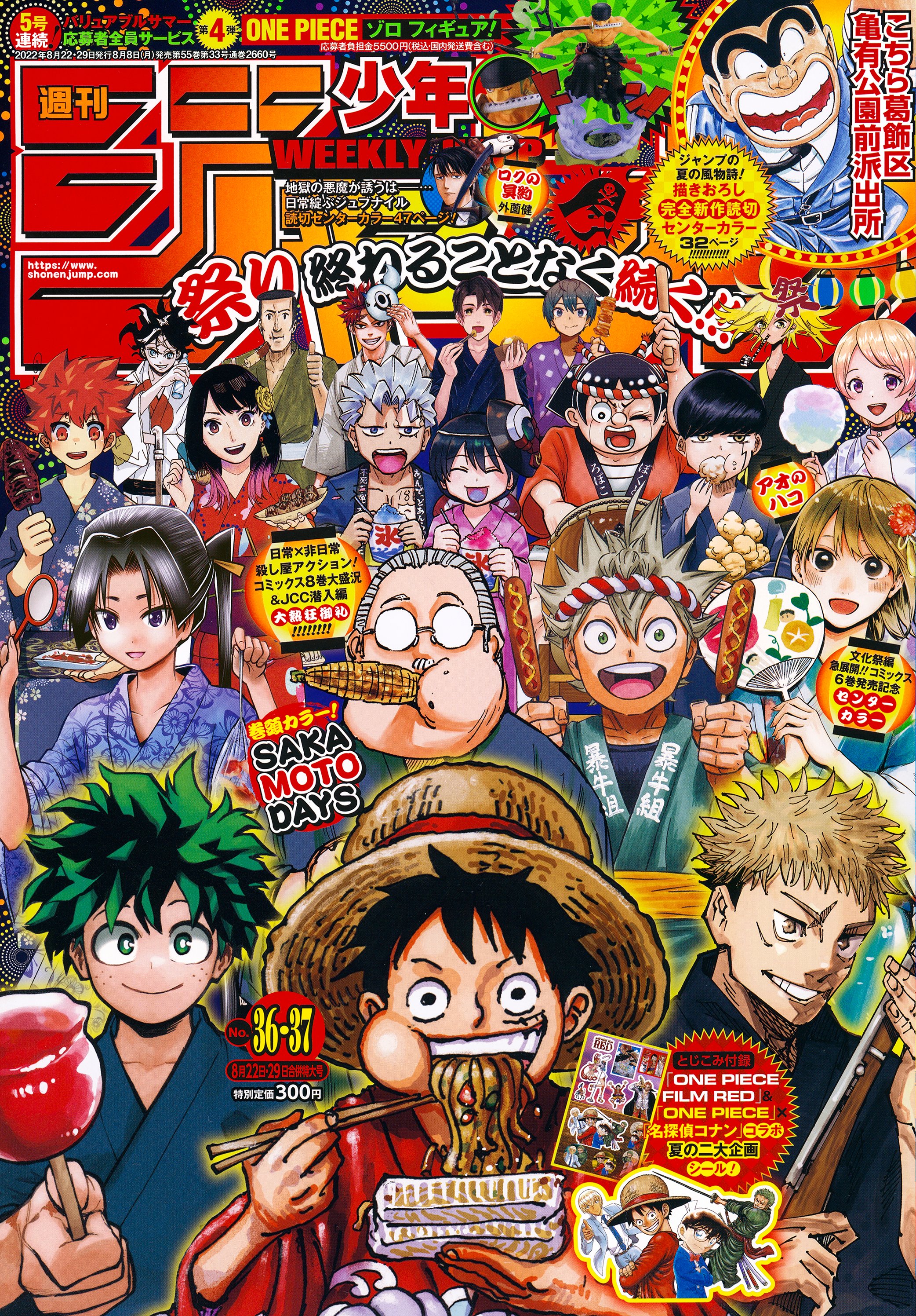 サカモトデイズ しみつい カラーページ セット 少年ジャンプ サカモトデイズ しみつい カラーページ セット 少年ジャンプ
