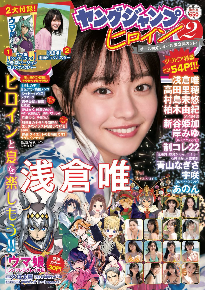 8月10日(水)発売のヤングジャンプヒロイン2に「栞子さんら官能をくすぐる?」という読切を掲載させてもらっています。よろしくお願いします。後日また告知します。 