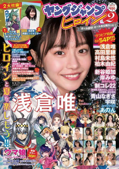 8月10日(水)発売のヤングジャンプヒロイン2に「栞子さんら官能をくすぐる?」という読切を掲載させてもらっています。よろしくお願いします。後日また告知します。 