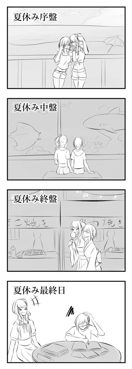 お題:夏休み
 #みずえな版ワンドロ 