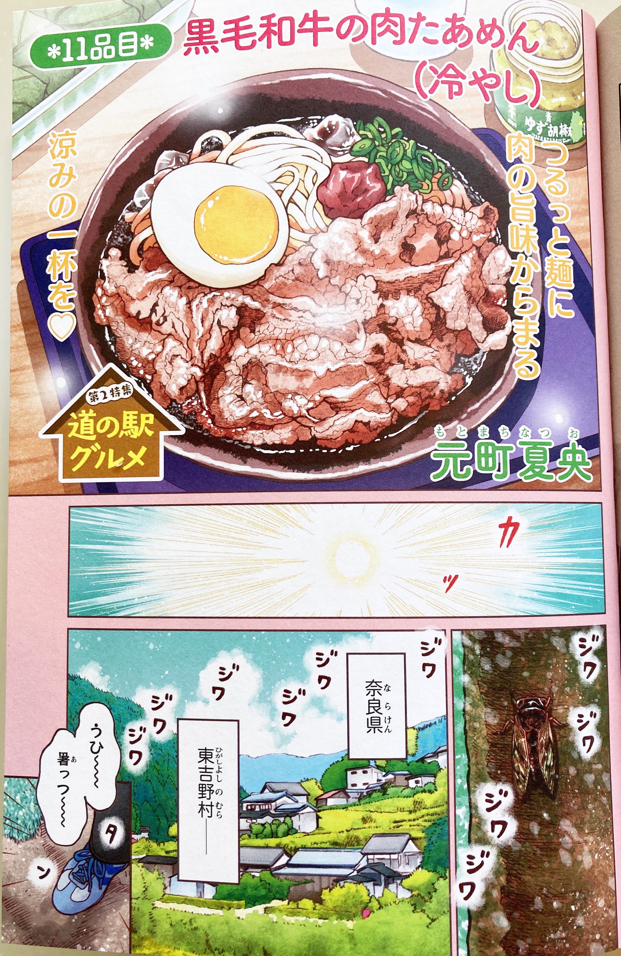 元町夏央 Natsunomachi Twitter