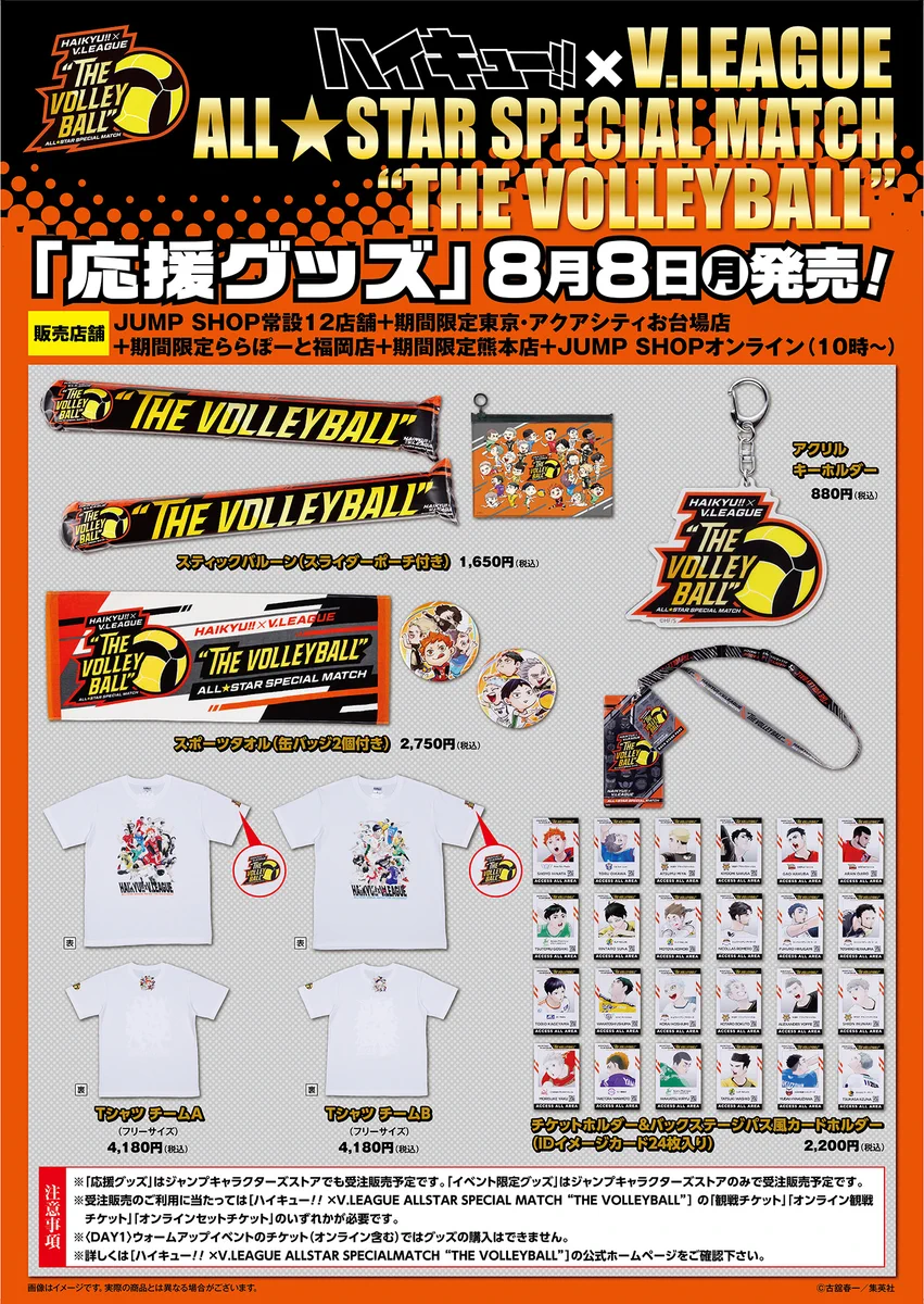 ジャンプショップ JUMP SHOP【公式】 on X: 