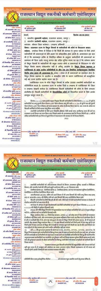 बिजली वालो की भी सुनो सरकार।
इतना भी अब ना करो अत्याचार।।
#Aug_8_Black_Day