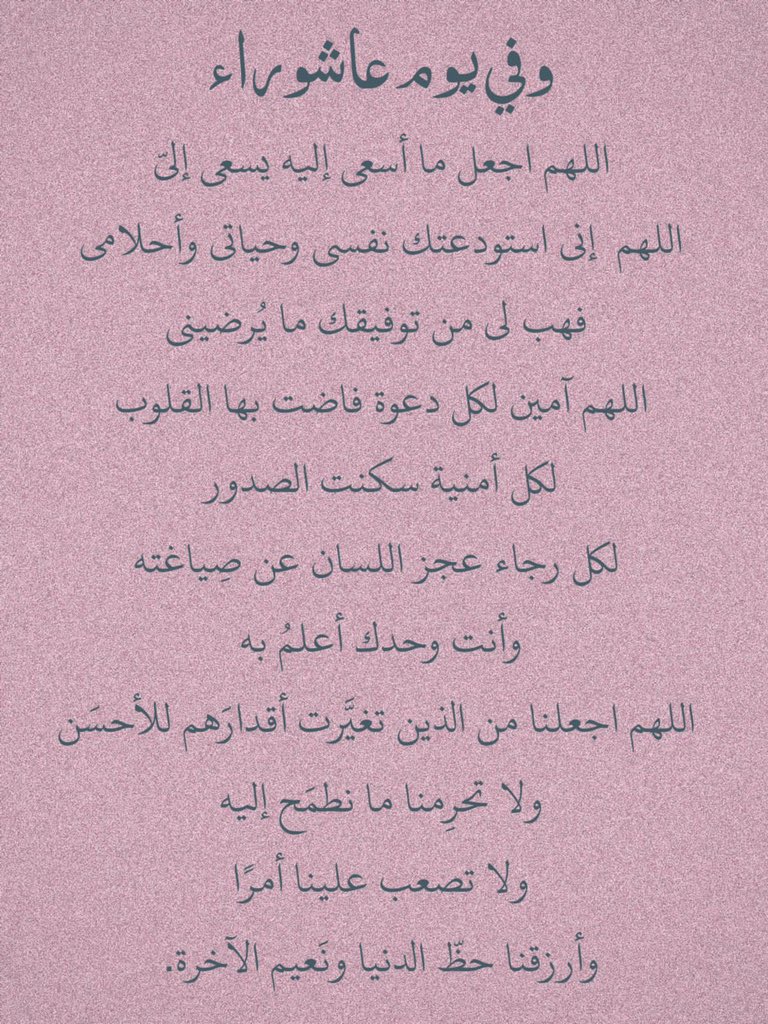 كررها كثيراً في #يوم_عاشوراء  ..